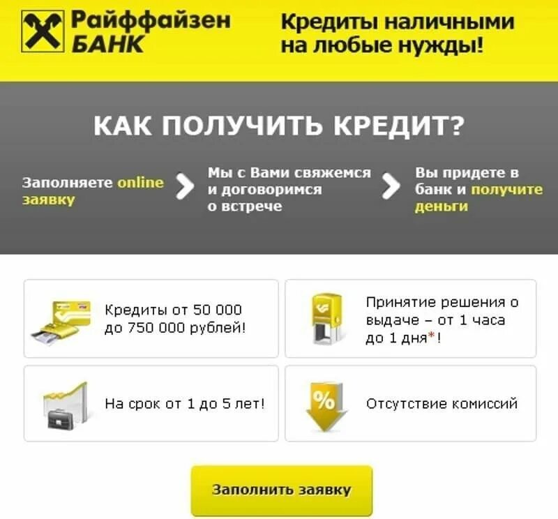 Райффайзенбанк кредит под недвижимость. Тинькофф ипотека. Займ под недвижимость. Райффайзенбанк кредит под недвижимость. Райффайзенбанк кредит под недвижимость.