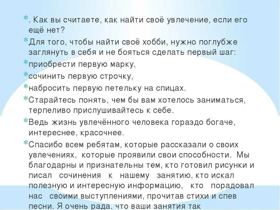 Презентация Мир моих увлечений - скачать бесплатно pptx