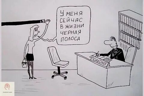 Психолог смешные картинки