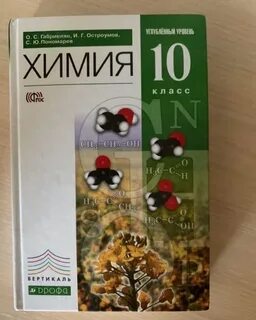Габриелян сладков остроумов 11 учебник