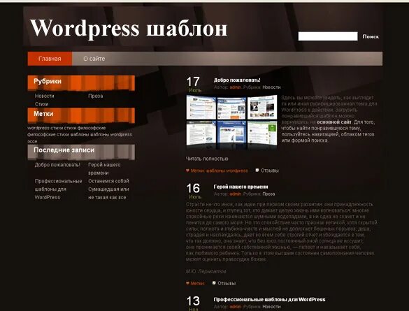 Шаблоны wordpress. Wordpress шаблоны. красивейшие шаблоны wordpress.
