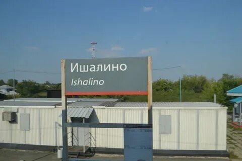 Погода в ишалино