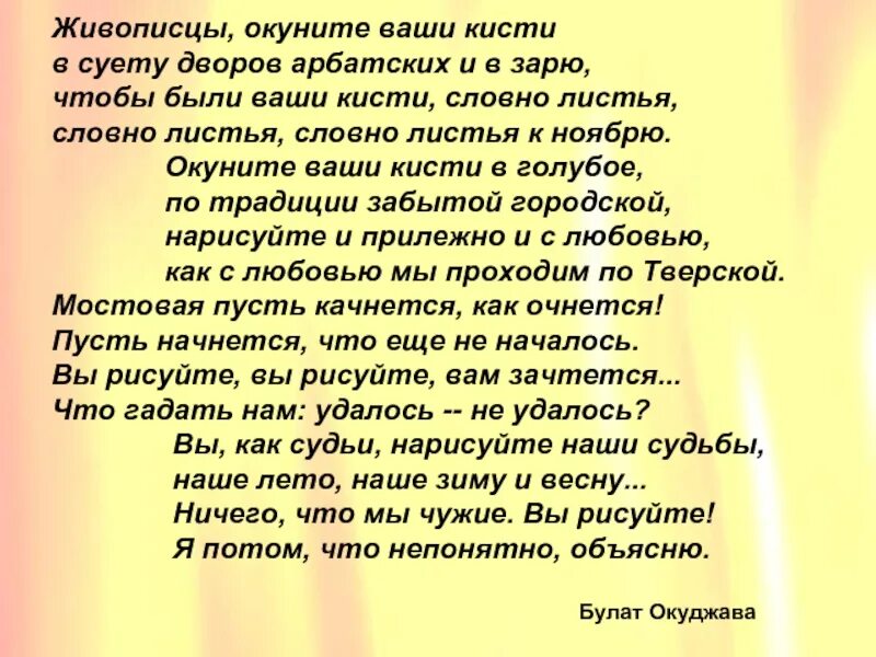 Живописцы окуните ваши кисти. Живописцы окуните ваши кисти текст. Стихи Окуджавы "живописцы". Живописцы Окуджава текст. Словно листья текст