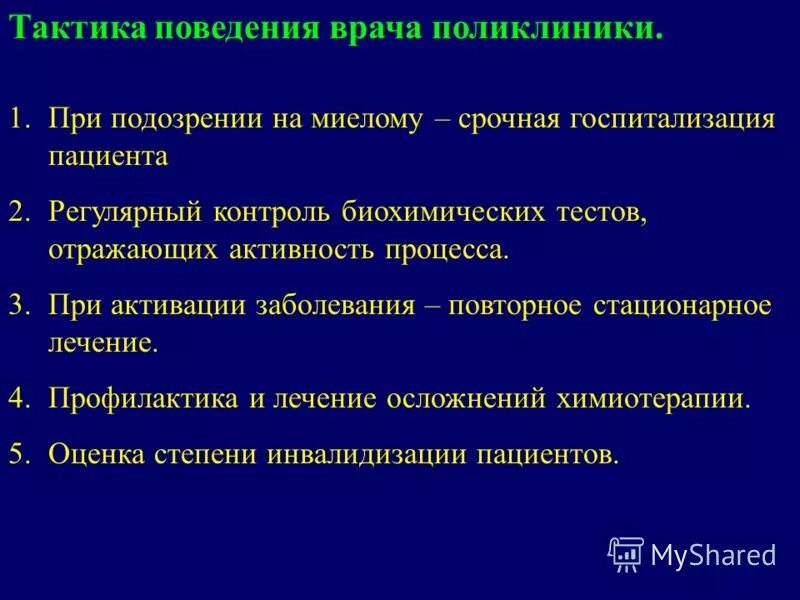 Неопластический процесс что это означает. Миеломная болезнь профилактика. Химиопрепараты при миеломной болезни. Плазмоклеточная миелома.