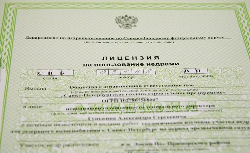 Лицензия на золотодобычу. Виды лицензий на пользование недрами. Лицензия на водопользование. Лицензия на добычу полезных ископаемых. Лицензия на право добычи недр.