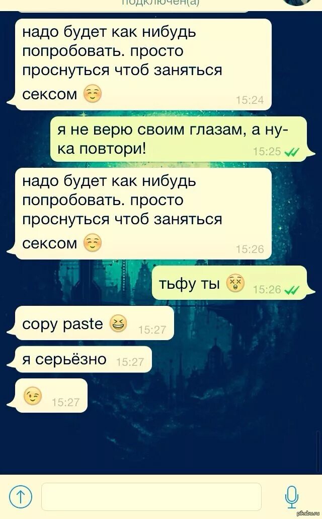 Смешные сообщения в ватсап. Любовные переписки в ватсапе. смешные сообщения ватсапп.