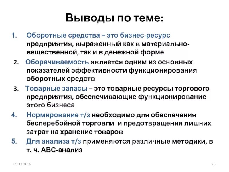 Ресурсный бизнес. Ресурсы бизнеса. Ресурсы для бизнес проекта. Основные ресурсы бизнеса. Экономические ресурсы оборотные средства.