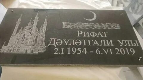 Гранитная табличка