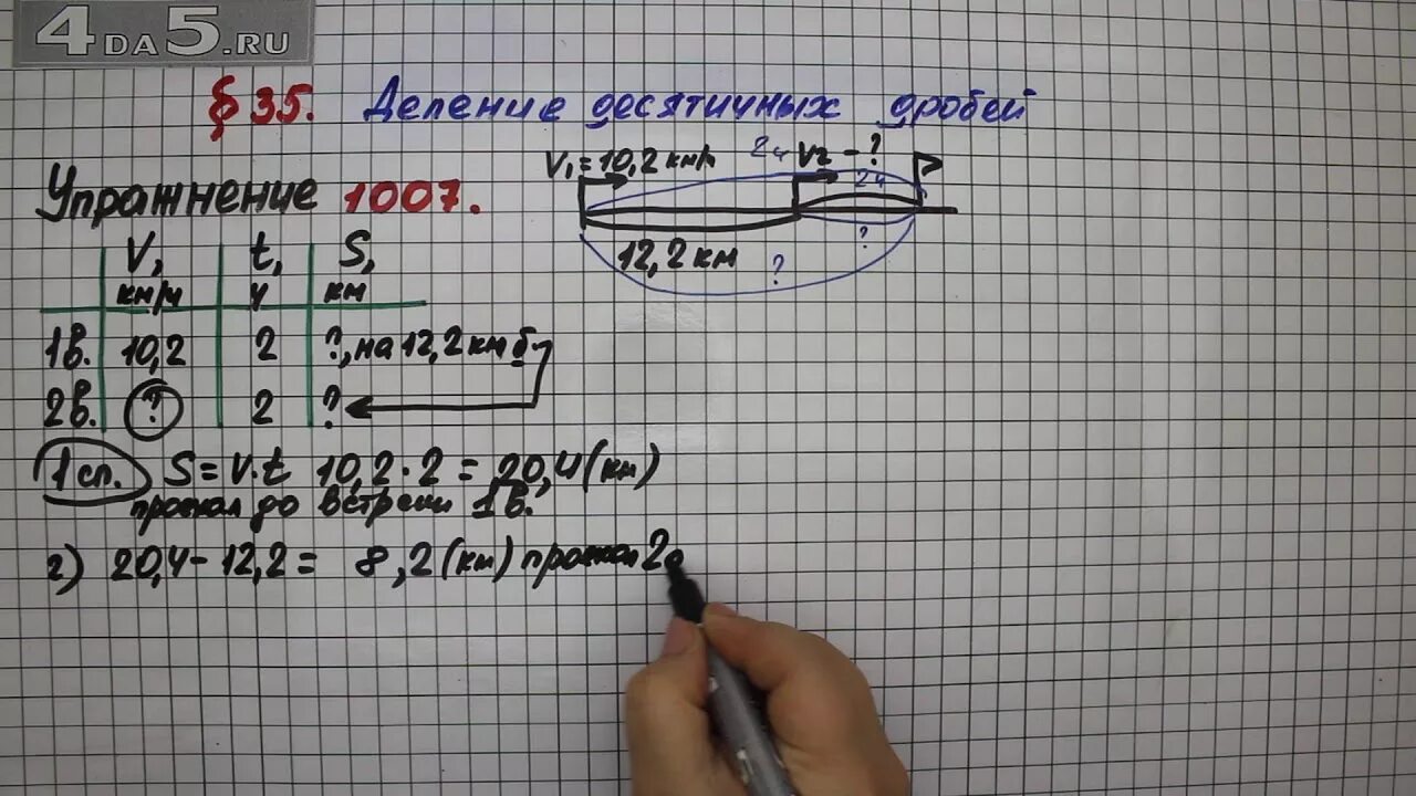 Математика 5 класс мерзляк номер 1007. 5 Класс Мерзляк 1007. Математика 5 класс 1007. Математика 5 класс задача 1007 Мерзляк. Математика 5 класс 1 часть номер 1007.
