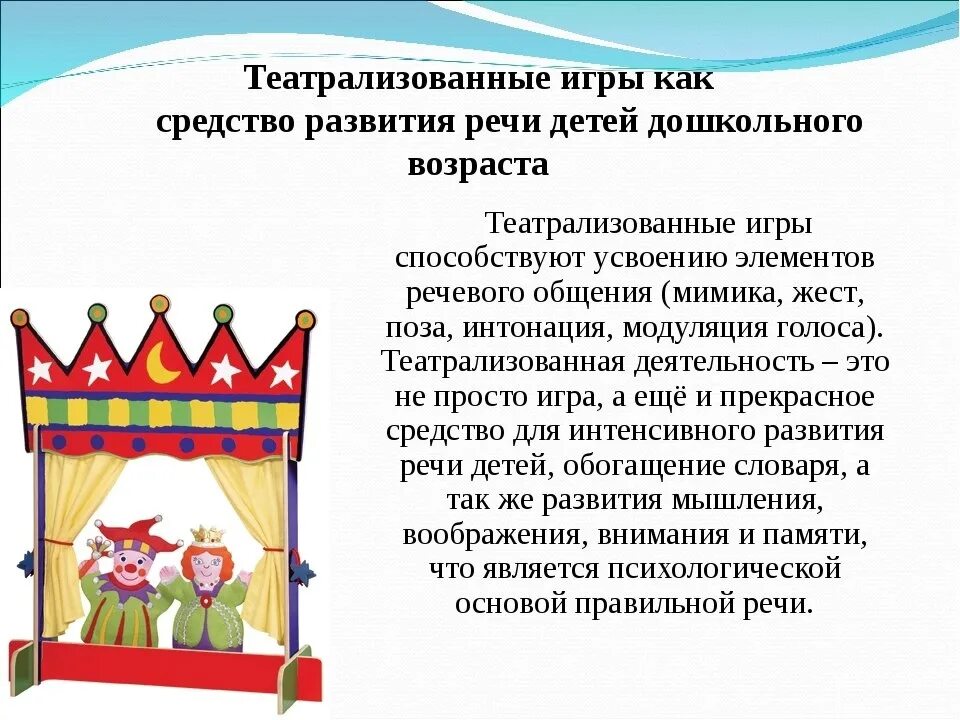 Развитие речи в подготовительной группе тема театр. Театрализованная деятельность дошкольников. Театрализованная деятельность детей дошкольного возраста. Театрализованных игр в детском саду. Кукольный театр для детей дошкольного возраста.