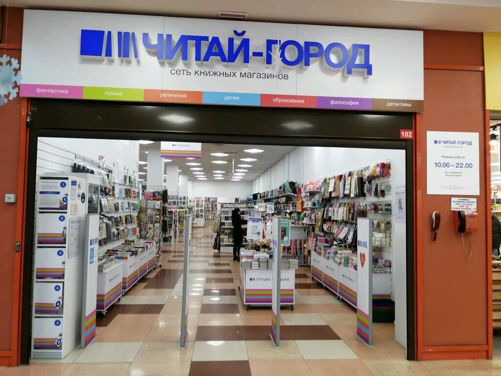 Читай город расписание работы. Тц читай город. Читай город москва. Читай город график работы. Сеть читай город.