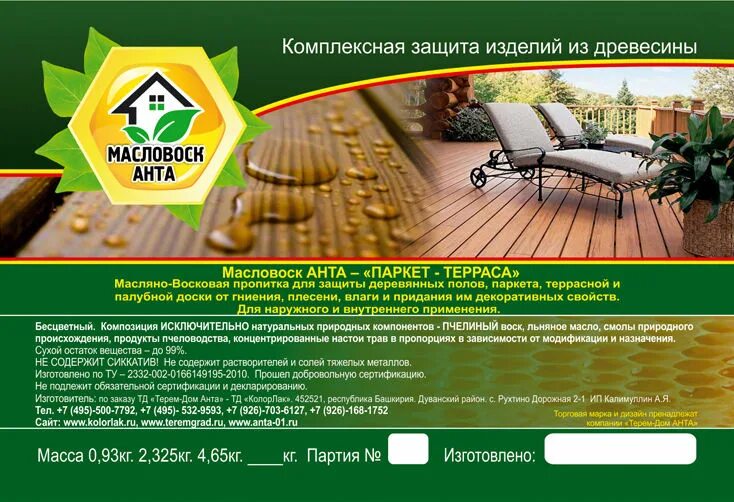 Масловоск анта баня. Масловоск анта. Масловоск для бани. Масловоск для дерева. Масло воск для сауны и бани анта.