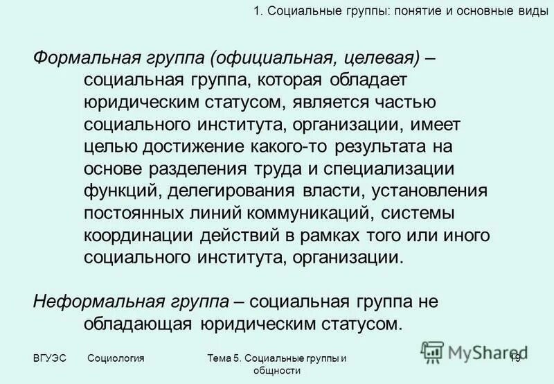 5 соц групп