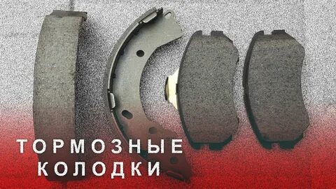 Когда менять тормозные колодки на автомобиле