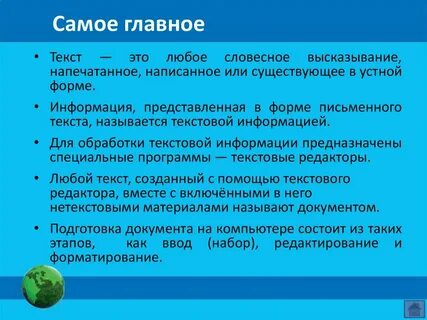 Текстовая информация связанная