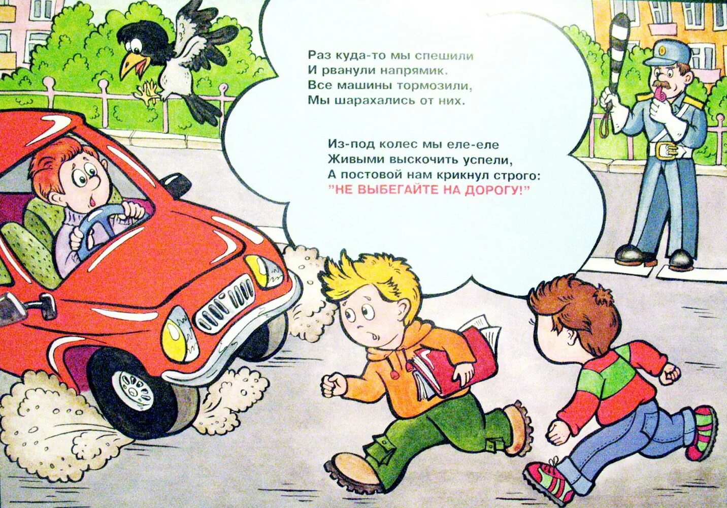 ПДД картинки для детей. Опасные ситуации на дороге. Опасные ситуации на дорогах для детей. Стих про ДТП для детей.