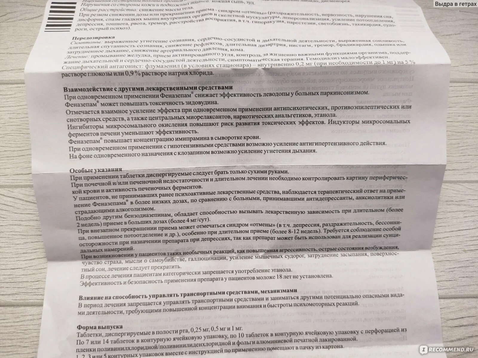 Отмена феназепама форум в контакте. Феназепам дозировка 2.5. Феназепам инструкция. Феназепам показания. Феназепам фарм эффекты.