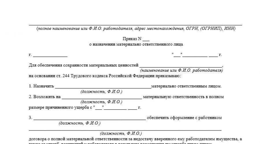 Приказ о назначении материально ответственного лица образец. Распоряжение о назначении материально ответственных лиц образец. О назначении материально-ответственных лиц образец. Приказ материально ответственное лицо образец. Кто может быть материально ответственным