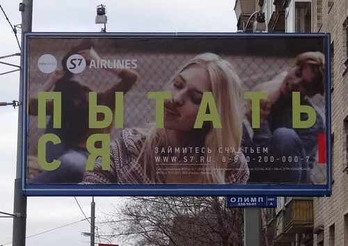 Наружная 7. S7 наружная реклама. s7 реклама. s7 airlines реклама. реклама s7 по телевизору.