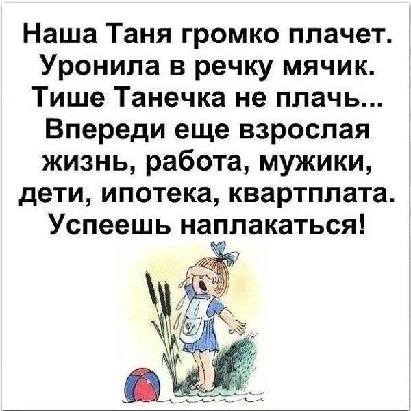 Стихи агнии барто наша таня громко плачет. Наша таня громко плачет уронила в речку мячик стих. Текст наша таня громко. Барто наша таня громко плачет стих. Текст наша таня громко.