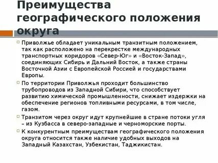 Определите достоинства и недостатки географического положения