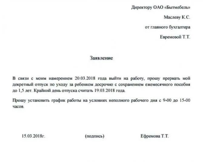 Образец заявления декретного отпуска до 3 лет. Заявление на выход из декретного отпуска после 1.5 лет образец. Заявление о досрочном выходе из декрета до 3 лет. Заявление при выходе из отпуска по уходу за ребенком до 3 лет. Заявление о выходе с декретного отпуска до 1,5 лет.