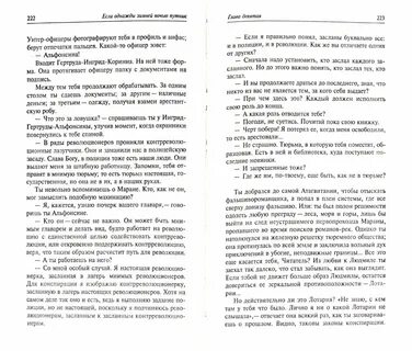 Однажды ночью путник итало кальвино