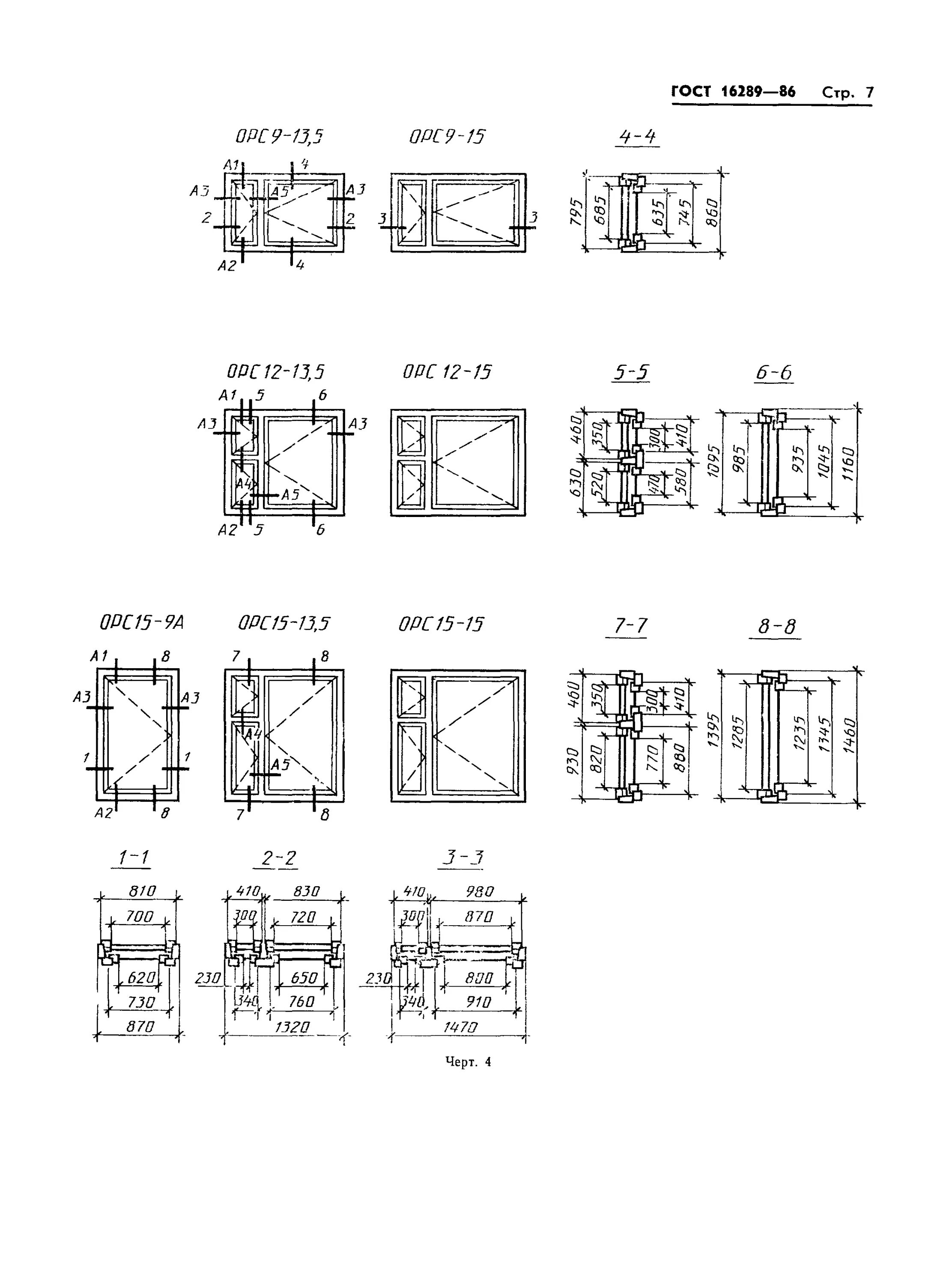 ОРС 15-15 Размеры. ОРС 15-12 Размеры. Блок оконный ОРС 15-18. ГОСТ 16289-86 окна. Гост балконные двери