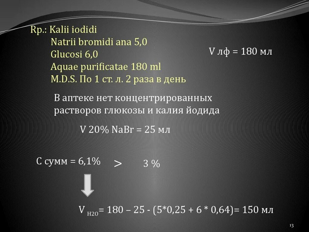 5 00 вторым по. Раствор калия йодида 3 10 мл технология изготовления. Концентрат натрия бромида 1:10. РАСТВОР КАЛИЯ ЙОДИДА 3%200 ПО 1 СТОЛОВОЙ ЛОЖКЕ. Калия бромида 20 120 мл.