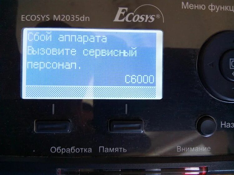 Ecosys m2035dn драйвер. Kyocera c7990. C7990 Kyocera ошибка. Kyocera ECOSYS m2035. Kyocera m2035dn кассета снизу.