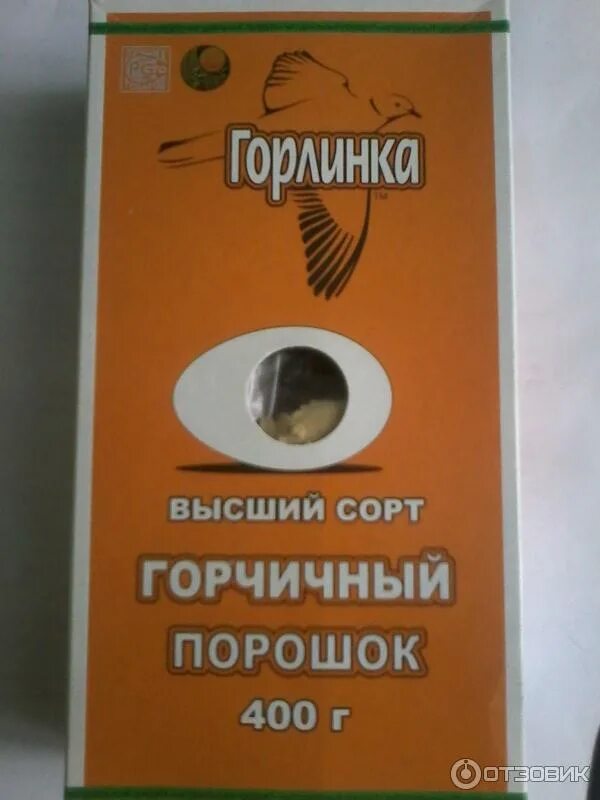 Горлинка 200г горчичный порошок. Сухая горчица Горлинка. Горчичный порошок Горлинка производитель. Этикетка горчичный порошок Горлинка. Горчичное горлинка