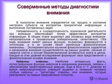 Методов внимание и восприятие