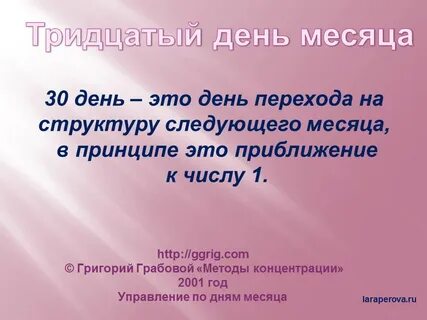 Круглый день месяца