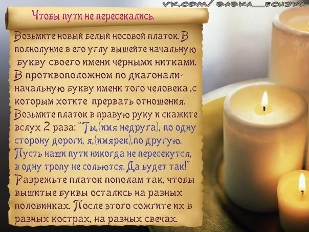Розовая свечи наговор. Заговоры на скрутки свечей. Магия шепотки. Заговор на свечу. Заговор на красную свечу.