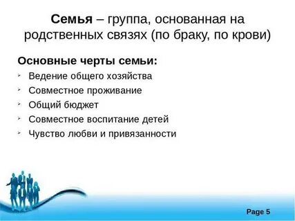 1 какой состав семьи