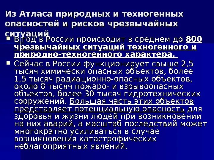 Естественно техногенные опасности. Атлас природных и техногенных опасностей. Атлас техногенных опасностей и рисков. Атласом природных и техногенных опасностей и рисков ЧС В РФ. Карта природных и техногенных рисков.