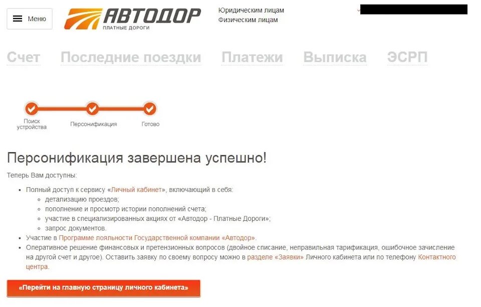 Номер телефона автодор платные. Транспондер в оранжевом списке. Транспондер Автодор. Детализация транспондера Автодор. Лицевой счет транспондера.