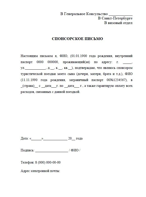 Написать спонсорам. Спонсорское письмо для шенгенской визы на итальянском. Спонсорское письмо в консульство Италии. Спонсорское письмо для шенгенской визы в Италию. Образец спонсорского письма для шенгенской визы.