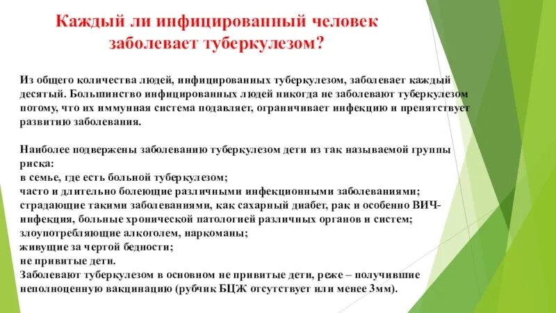 Туберкулез вк. Профилактика туберкулеза. Профилактика туберкулеза у детей. Роль медсестры в профилактике туберкулеза. Профилактика туберкулеза презентация.