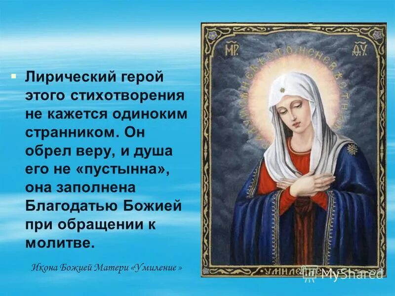 Умилять значение