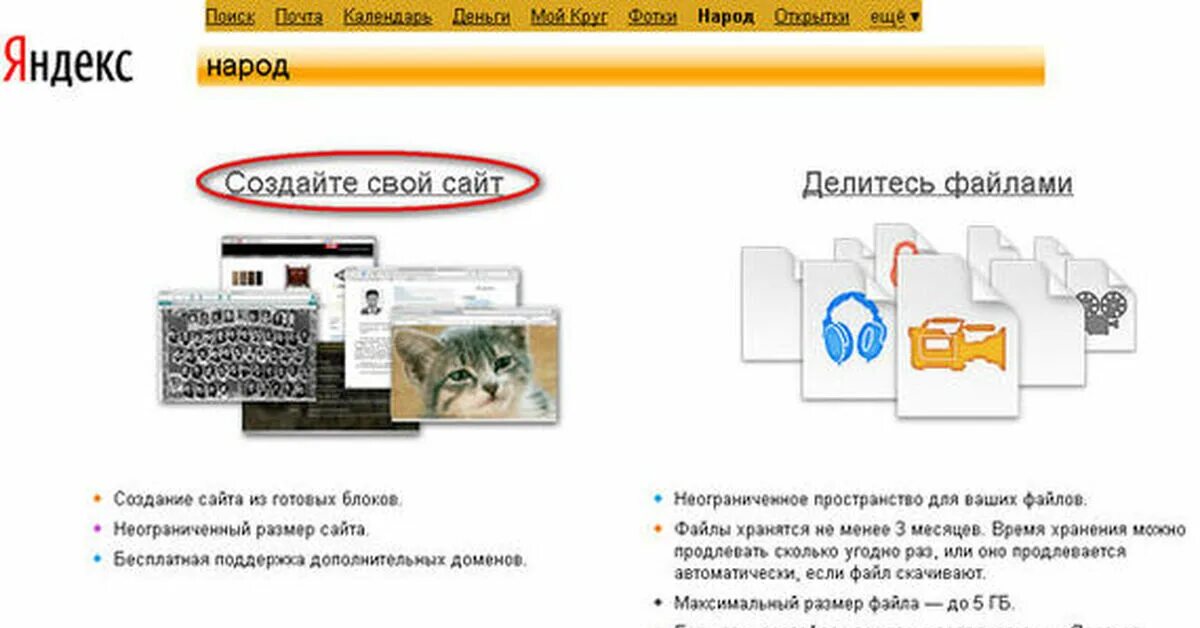 Сайты на народ.ру. Народ ру. Как создать свой сайт в Яндексе.