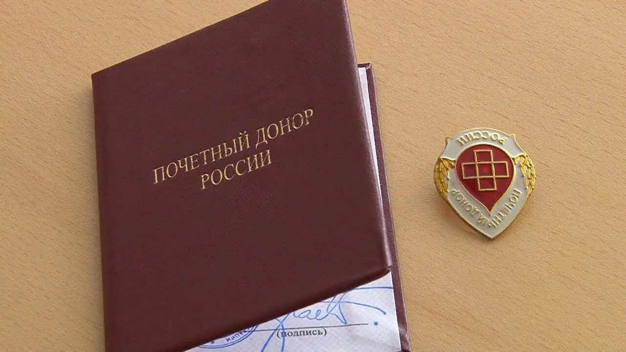 Почетный донор. Знак Почетный донор. Знак "Почетный донор России".