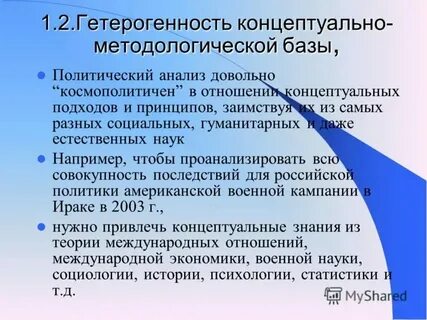 Политический анализ особенности