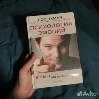 Пол экман психология эмоций