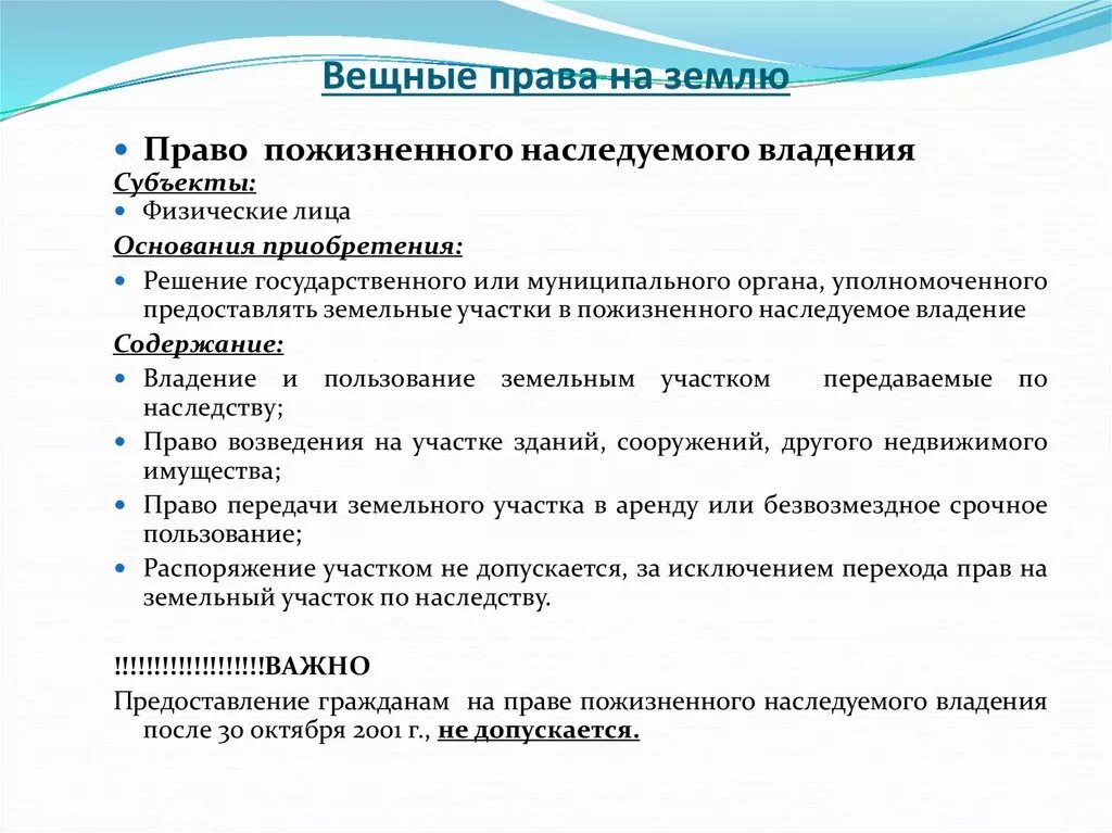 Вещественное право. Вещное право на землю. Понятие и виды вещных прав на землю.