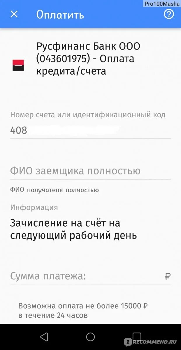 Золотая корона погашение кредитов комиссия. Золотая корона оплата кредита. не приходят смс от золотой короны. как кредит оплата через золотую корону приложение. золотая корона неверный код.