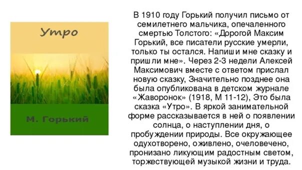 Текст горького книги. Сказка утро Горький. Рассказ Горького утро. Книга утро Горький.