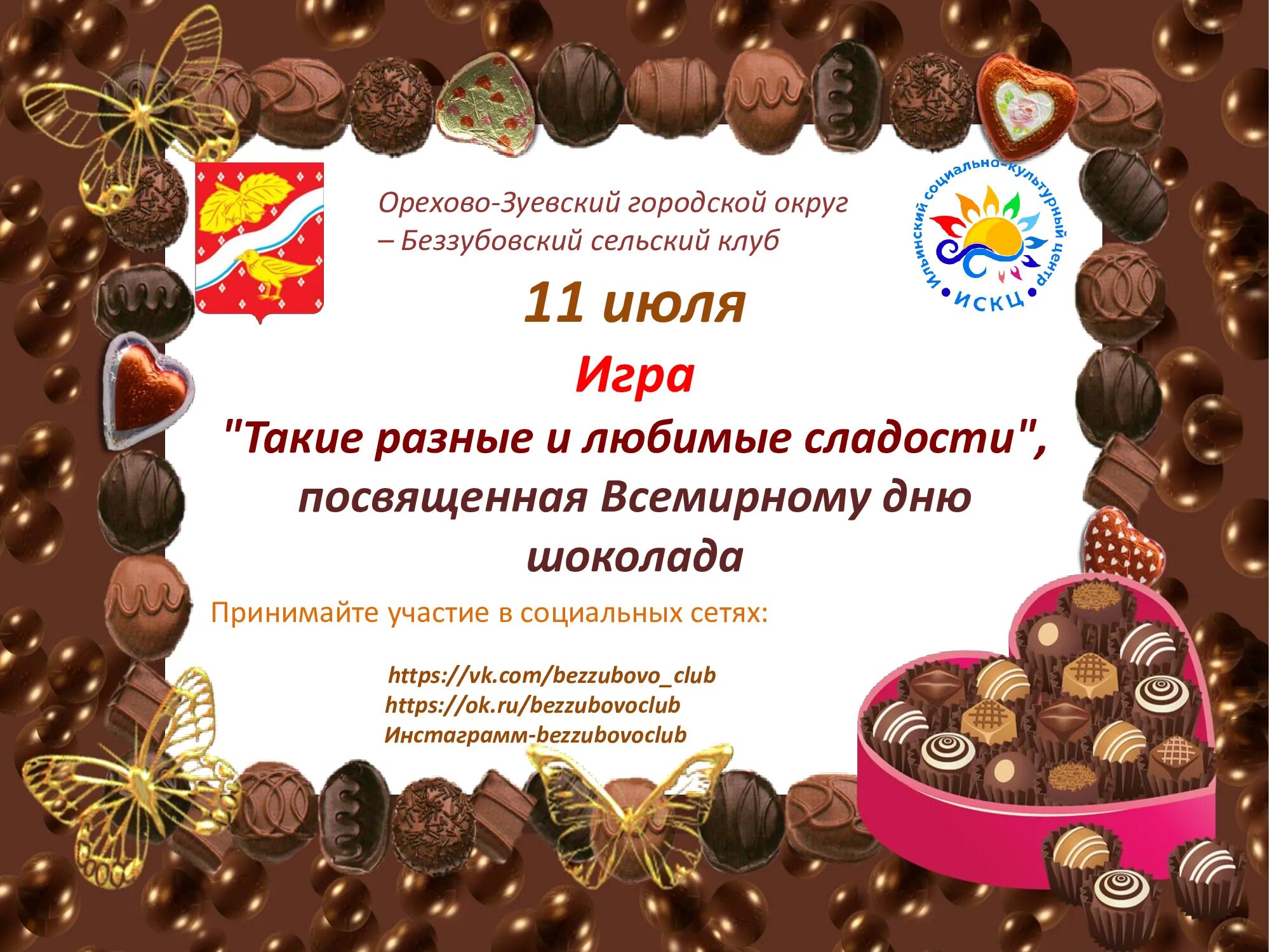 Шоколад афиша. Мероприятия ко Дню шоколада. День шоколада. Всемирный день шоколада. День шоколада дети.
