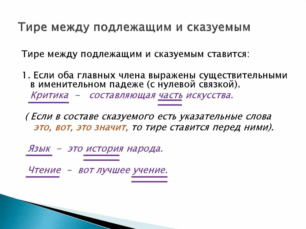 Тире между глаголами в неопределенной форме. Тире между подлежащими и сказуемыми. Тире между подлежащим и сказуемым. Тире между подлежащих и сказуемым. Тире между подлежашим и сказуемом.