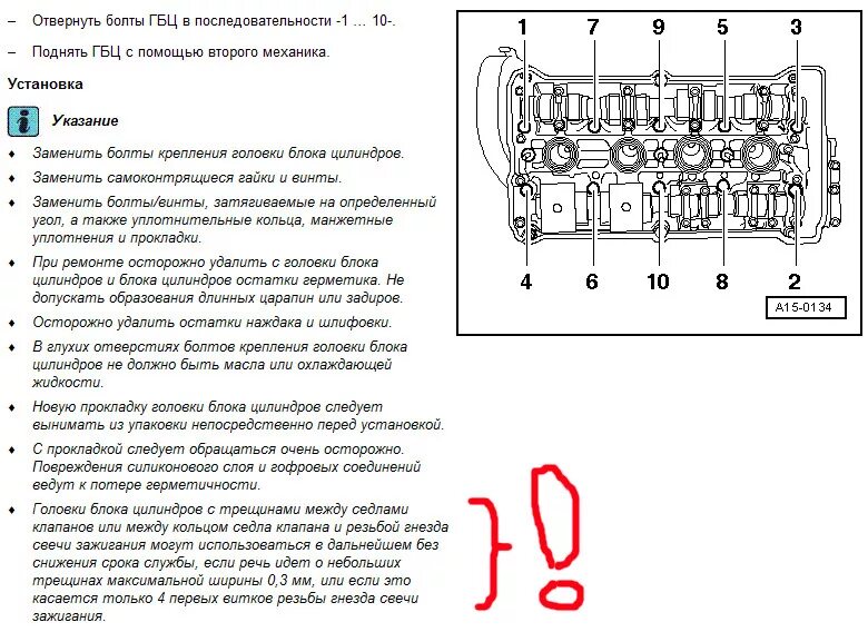 Как затянуть гбц ваз. Момент протяжки ГБЦ ВАЗ 2112. Затяжка болтов ГБЦ Ауди а6 с4 1.8. Схема протяжки ГБЦ ВАЗ 2112 8 клапанов. Порядок затяжки головки Гранта 8 клапанная.